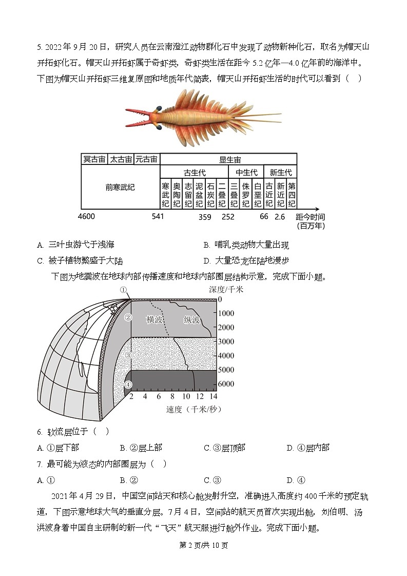 高一上12月月考地理试题第2页