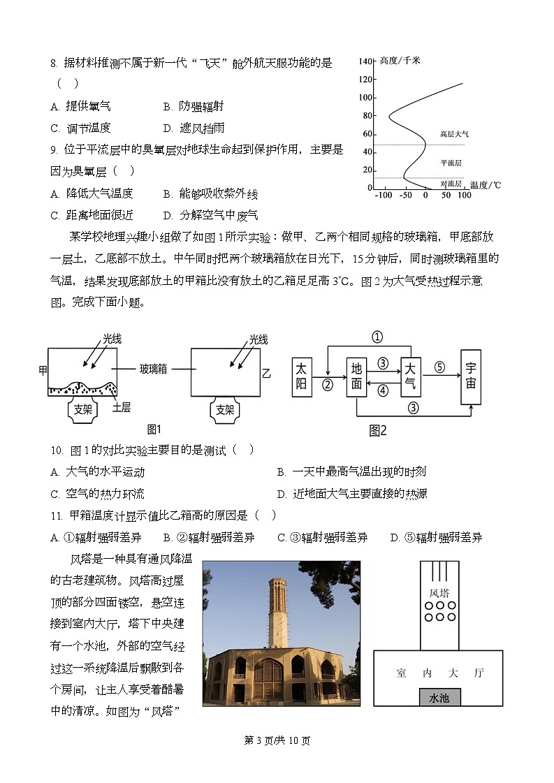 高一上12月月考地理试题第3页
