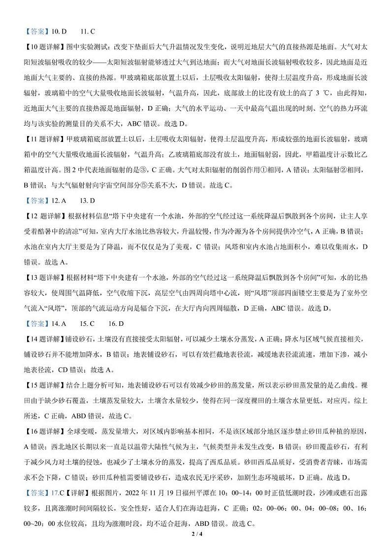 高一上12月月考地理答案第2页