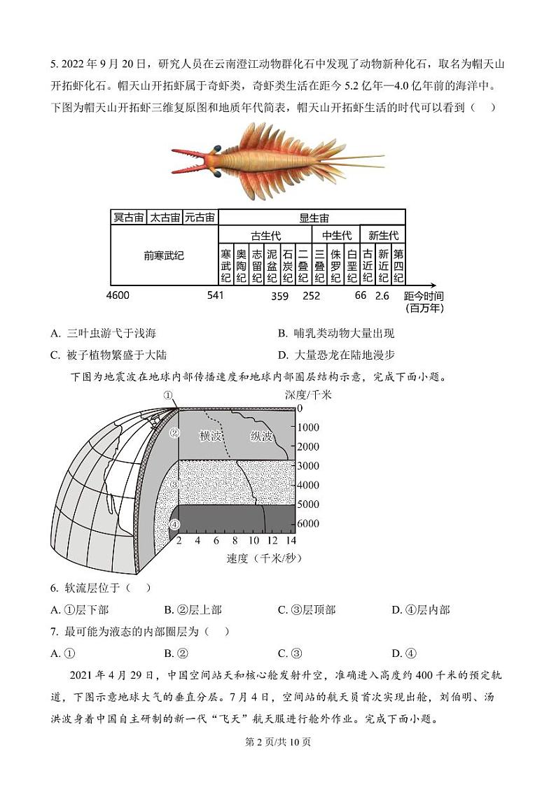 高一上12月月考地理试题第2页