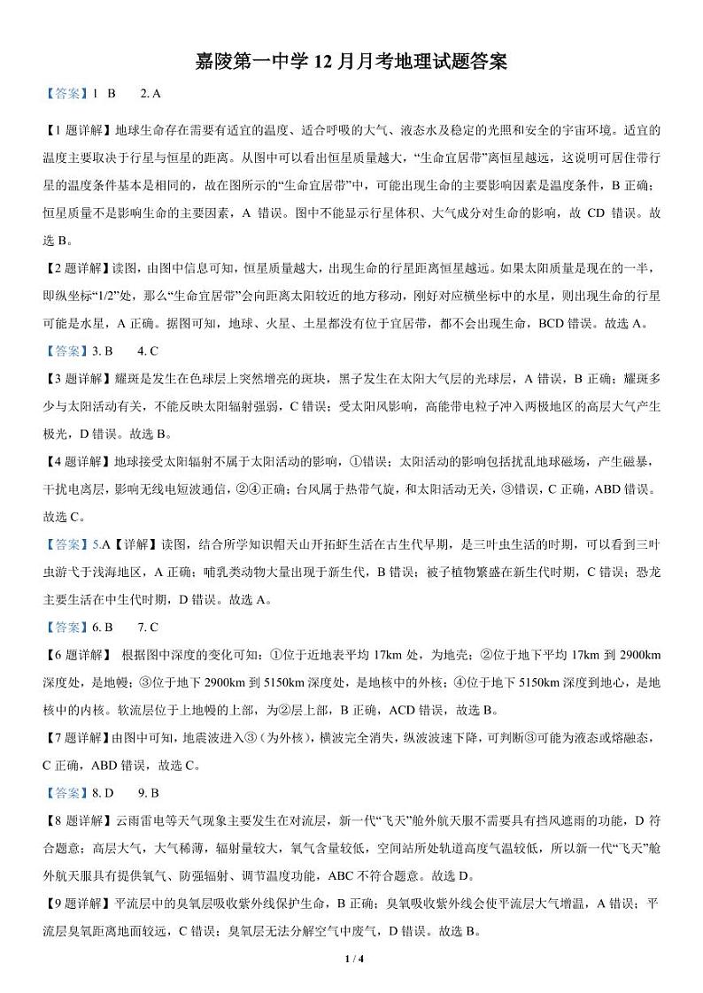 高一上12月月考地理答案第1页