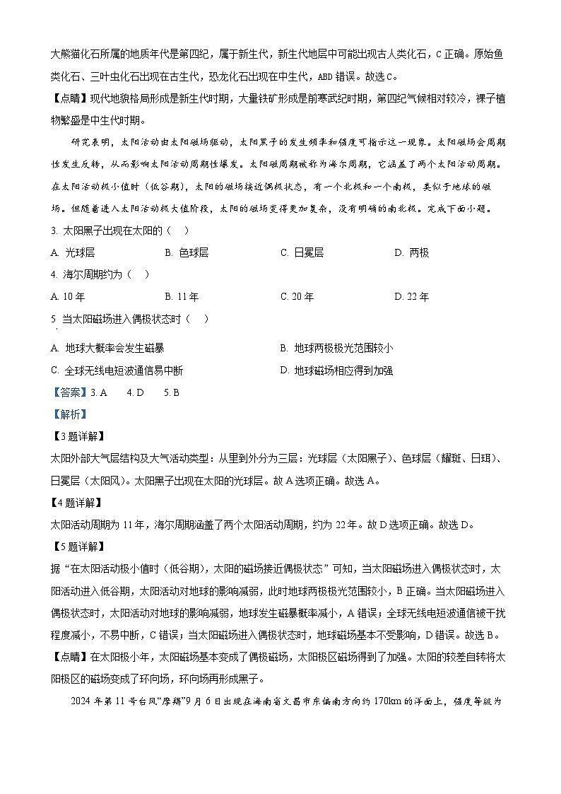 青海省海南州2024-2025学年高一上学期期中质量检测地理试题含解析第2页