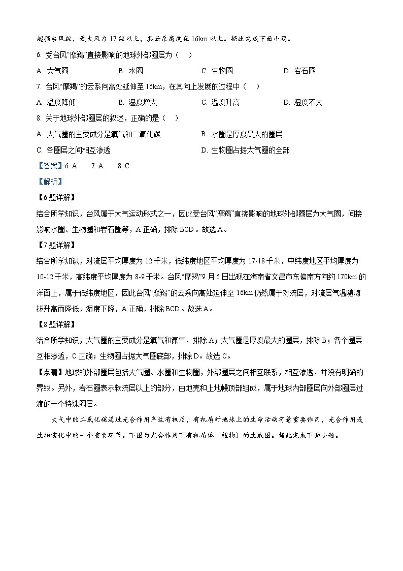 青海省海南州2024-2025学年高一上学期期中质量检测地理试题含解析第3页