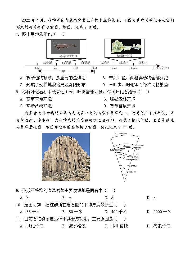 µ▒ƒΦïÅτ£üµë¼σ╖₧σ╕éσà½µí2024-2025σ¡ªσ╣┤Θ½ÿΣ╕ÇΣ╕èσ¡ªµ£ƒ12µ£êσ¡ªµâàµúÇµ╡ïσ£░τÉåΦ»òΘóÿ第2页