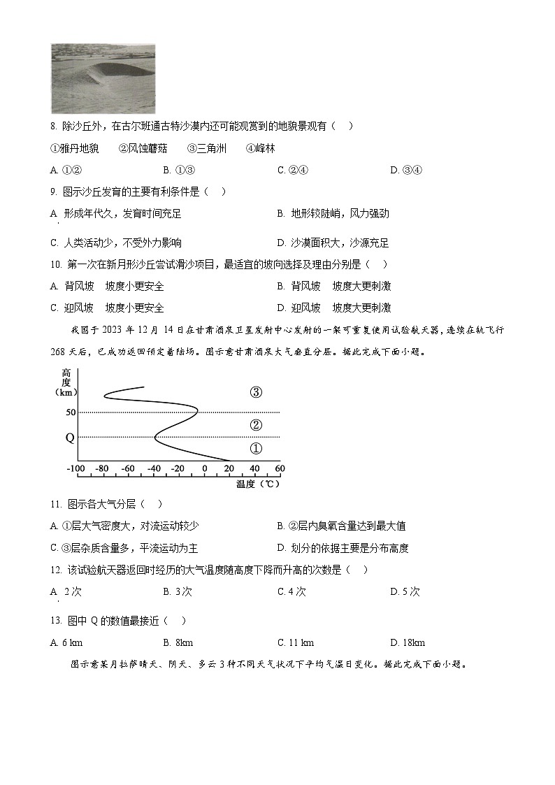 2025沧州四县联考高一上学期11月月考试题地理含答案第3页