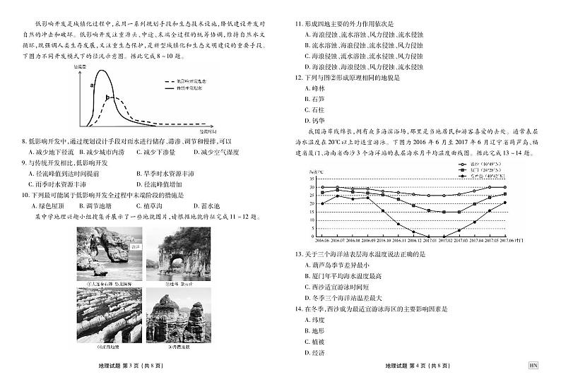 河南部分重点中学2024-2025学年度高一年级上学期12月联考地理试卷及答案第2页