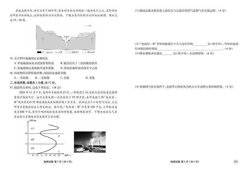 河南部分重点中学2024-2025学年度高一年级上学期12月联考地理试卷及答案第3页