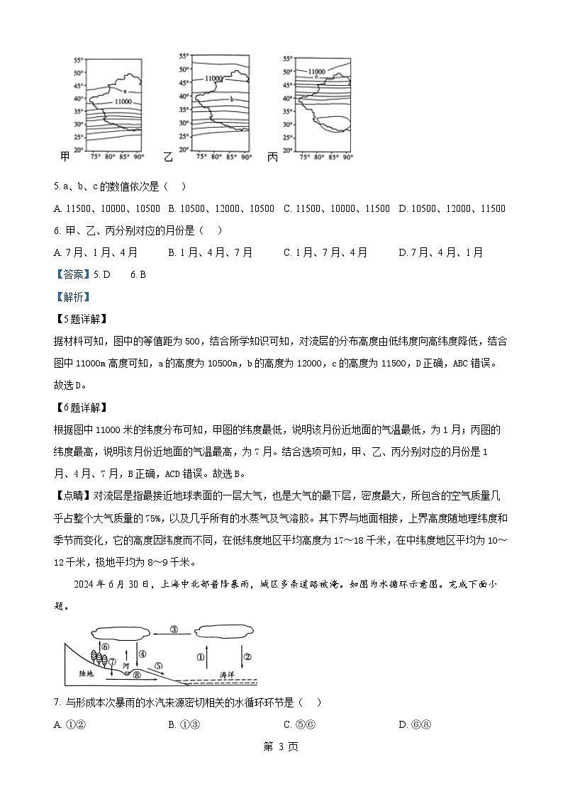 山东省潍坊市2024-2025学年高一上学期11月期中监测地理试题（解析版）-A4第3页