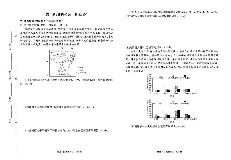 河北省衡水市冀州区河北冀州中学2025届高三上学期12月考-地理试卷+答案第3页