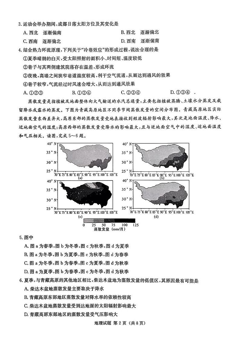 湖南省九校联盟2025届高三上学期高考第一次模拟考-地理试题+答案第2页