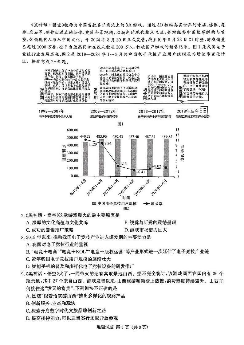 湖南省九校联盟2025届高三上学期高考第一次模拟考-地理试题+答案第3页