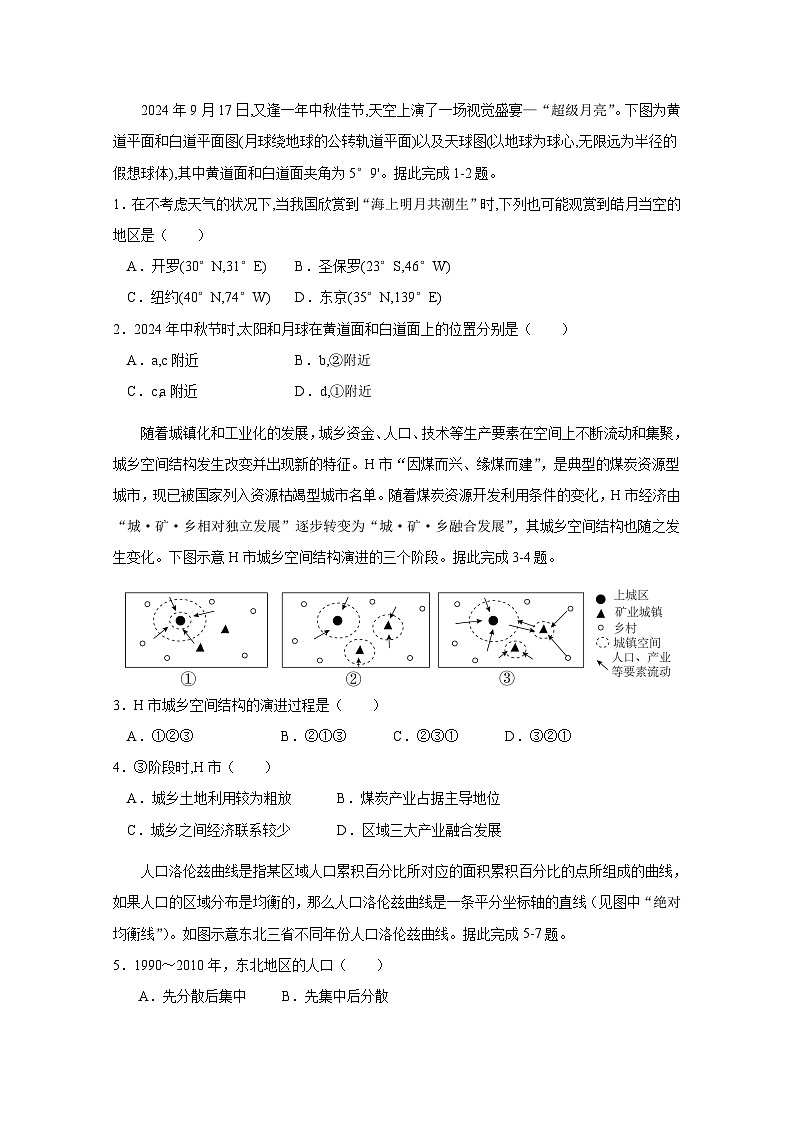 安徽省黄山市屯溪区2024-2025学年高三上册11月期中地理检测试题（附答案）第3页