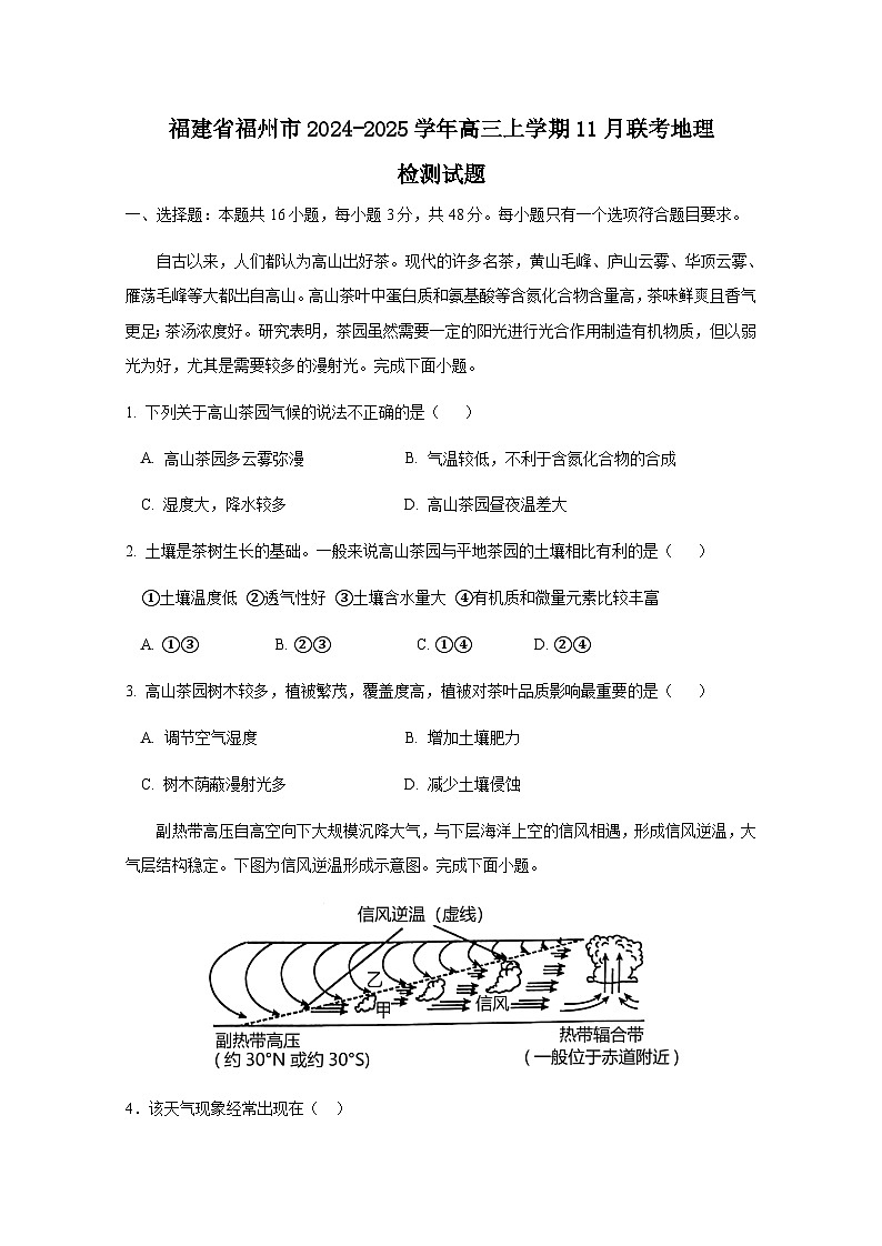 福建省福州市2024-2025学年高三上册11月联考地理检测试题（附答案）第1页