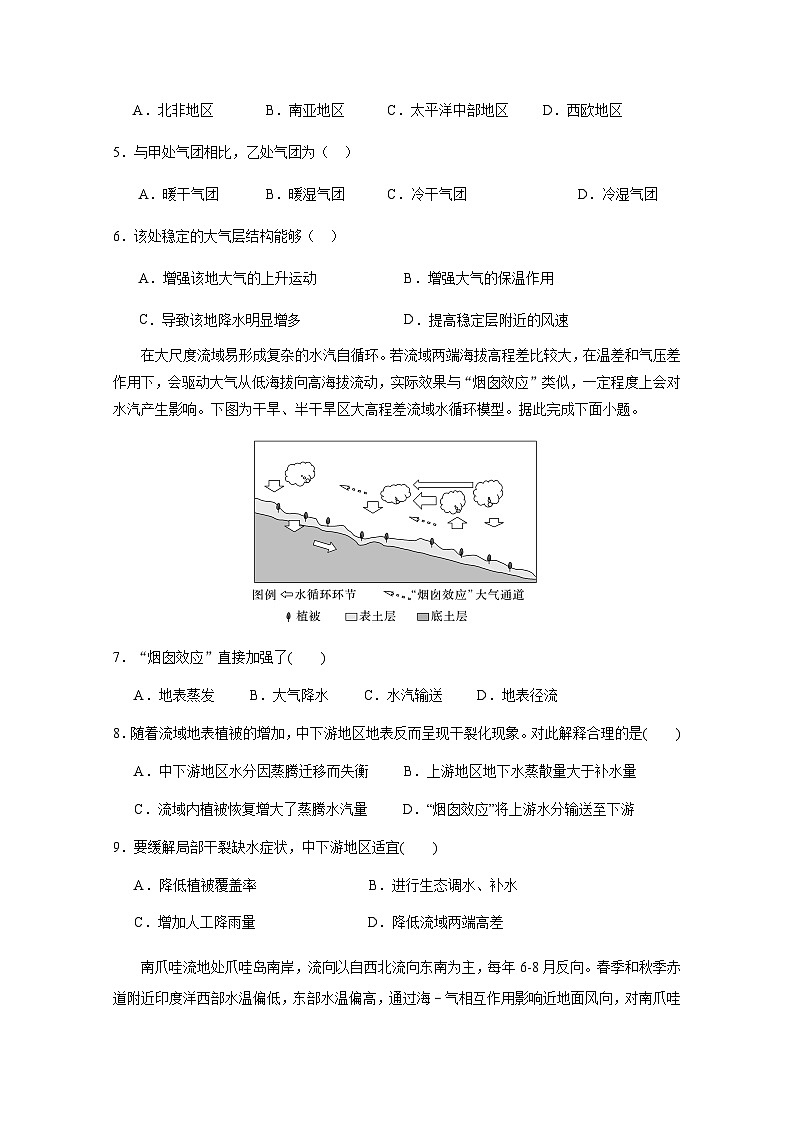 福建省福州市2024-2025学年高三上册11月联考地理检测试题（附答案）第2页