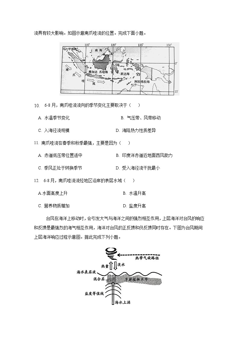 福建省福州市2024-2025学年高三上册11月联考地理检测试题（附答案）第3页