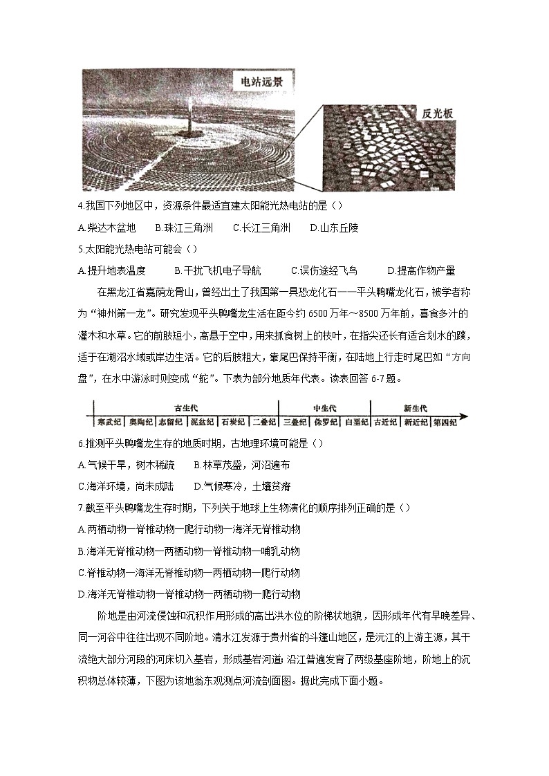 甘肃省平凉市静宁县2024-2025学年高一上册11月月考地理检测试题（附答案）第2页