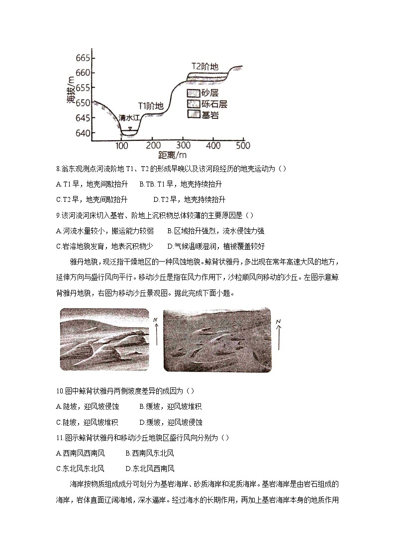 甘肃省平凉市静宁县2024-2025学年高一上册11月月考地理检测试题（附答案）第3页