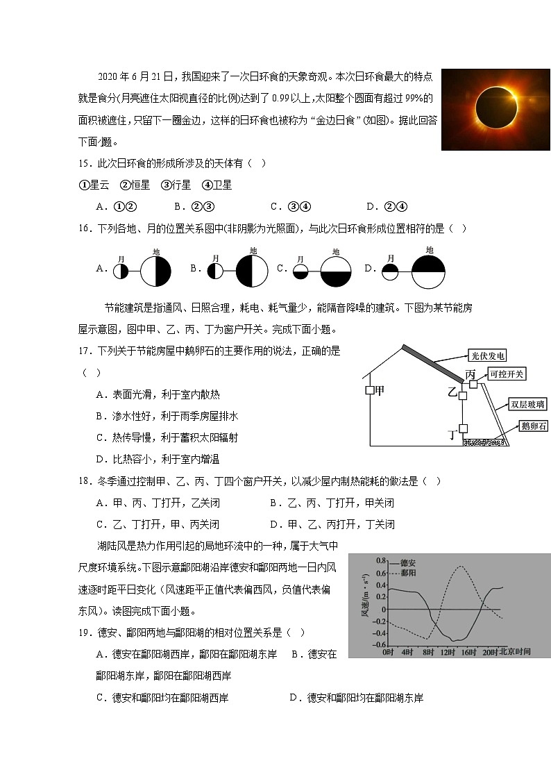 河南省叶县2024-2025学年高一上册11月月考地理检测试题（附答案）第3页