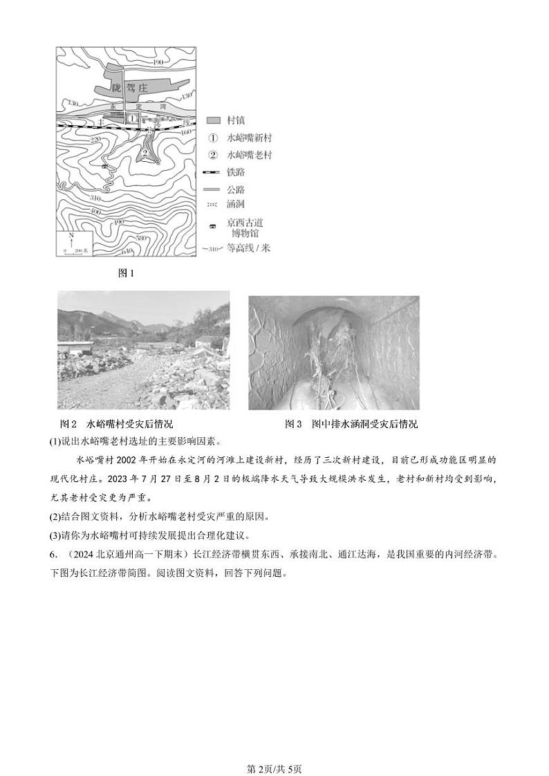 2022-2024北京重点校高一（下）期末真题地理汇编：自然环境与人类社会章节综合第2页