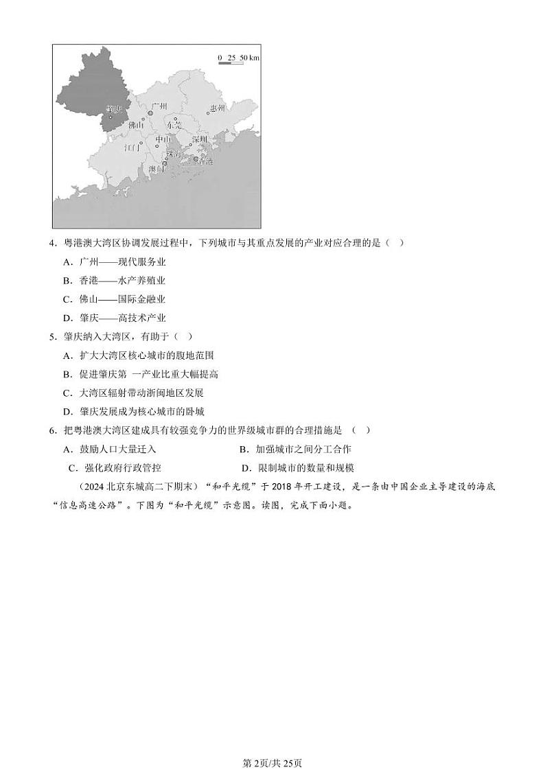 2024北京重点校高二（下）期末真题地理汇编：区域整体性和关联性第2页