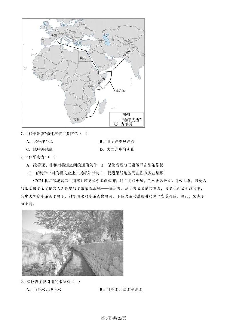 2024北京重点校高二（下）期末真题地理汇编：区域整体性和关联性第3页