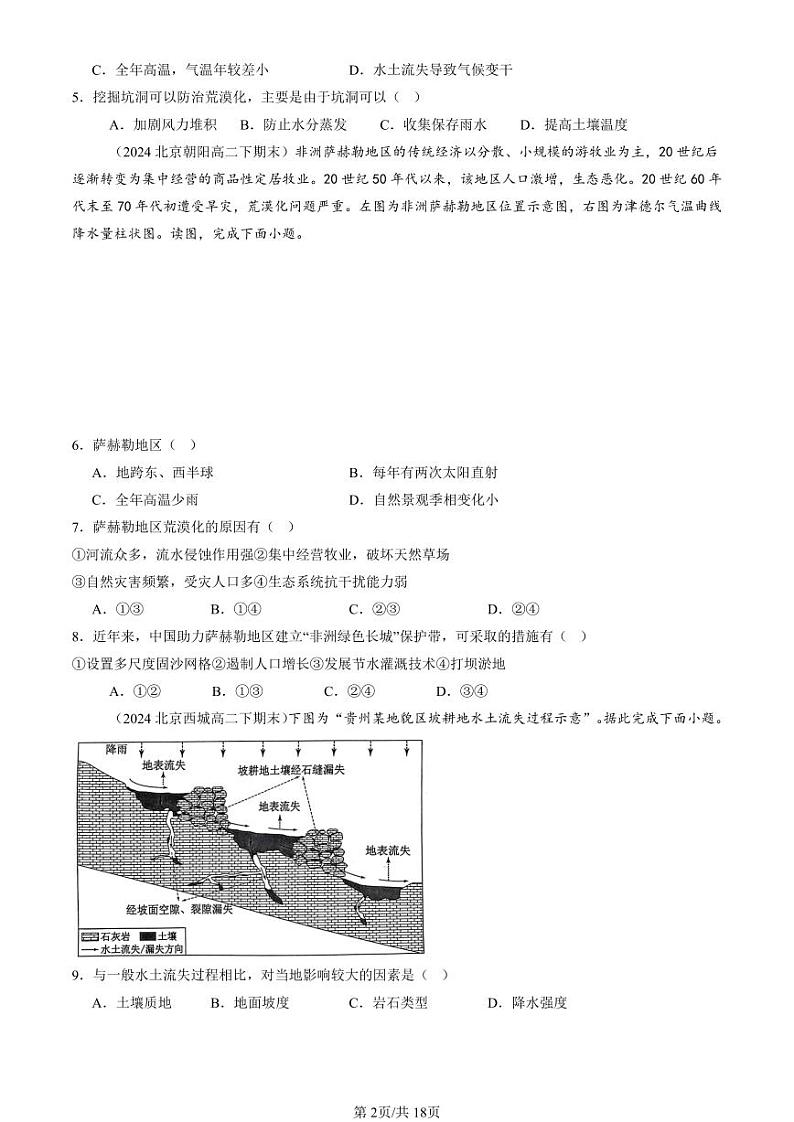 2024北京重点校高二（下）期末真题地理汇编：生态脆弱区的综合治理第2页