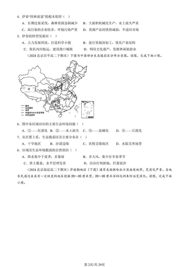 2024北京重点校高二（下）期末真题地理汇编：资源、环境与区域发展章节综合第2页