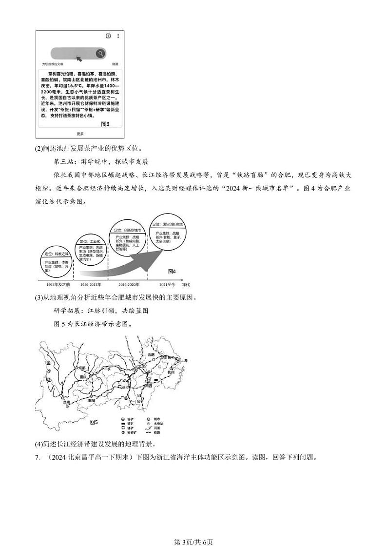 2024北京重点校高一（下）期末真题地理汇编：保障国家安全的资源、环境战略与行动章节综合第3页