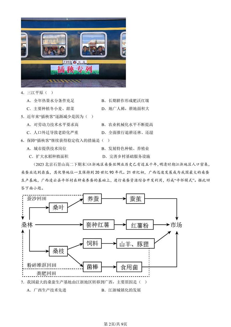 2022-2024北京重点校高二（下）期末真题地理汇编：农业区位因素及其变化第2页