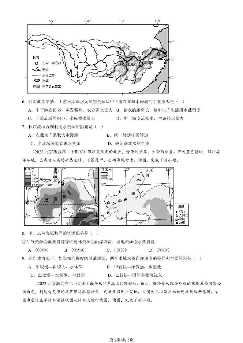 2022-2024北京重点校高二（下）期末真题地理汇编：水的运动章节综合第2页