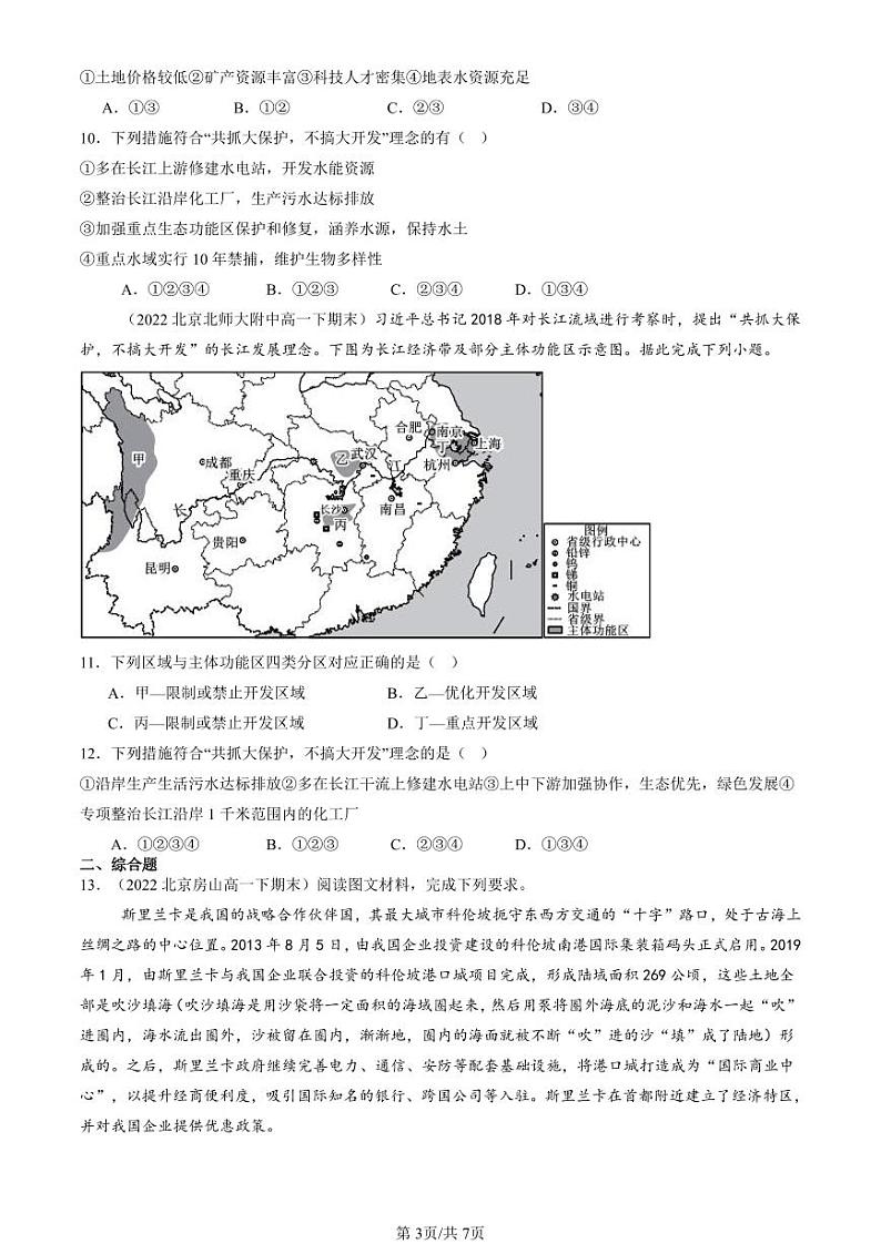 2022-2024北京重点校高一（下）期末真题地理汇编：城市、产业与区域发展章节综合第3页