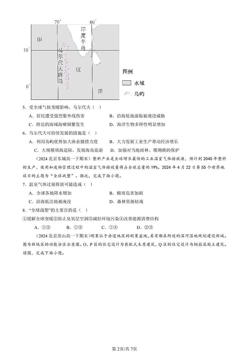 2022-2024北京重点校高一（下）期末真题地理汇编：环境安全与国家安全章节综合第2页