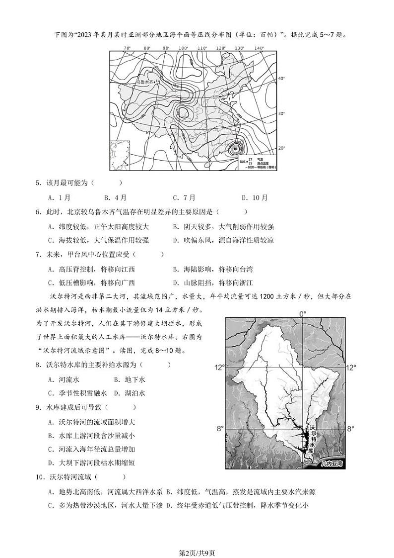 2024北京怀柔一中高三上10月月考地理试卷（教师版）第2页