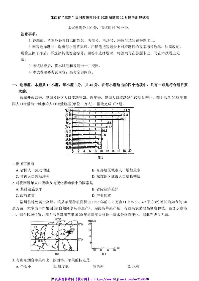 2025届江西省“三新”协同教研共同体高三12月联考(月考)地理试卷(含答案)第1页