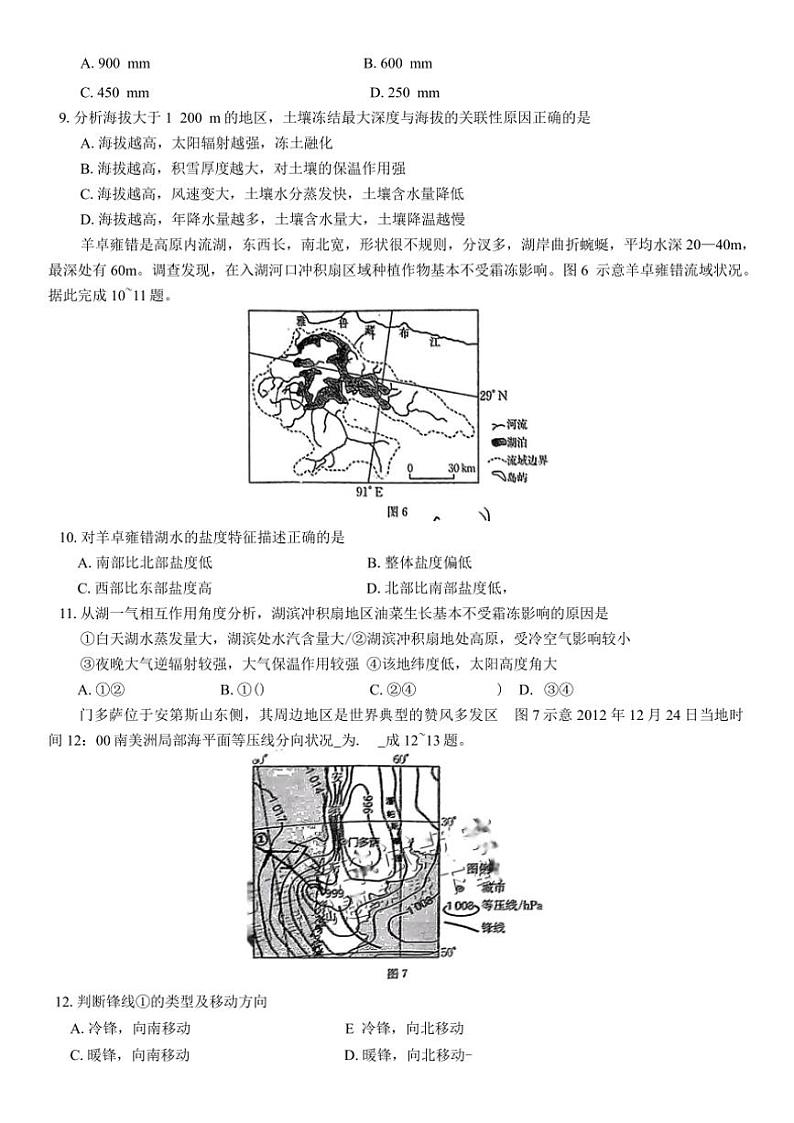 2025届江西省“三新”协同教研共同体高三12月联考(月考)地理试卷(含答案)第3页