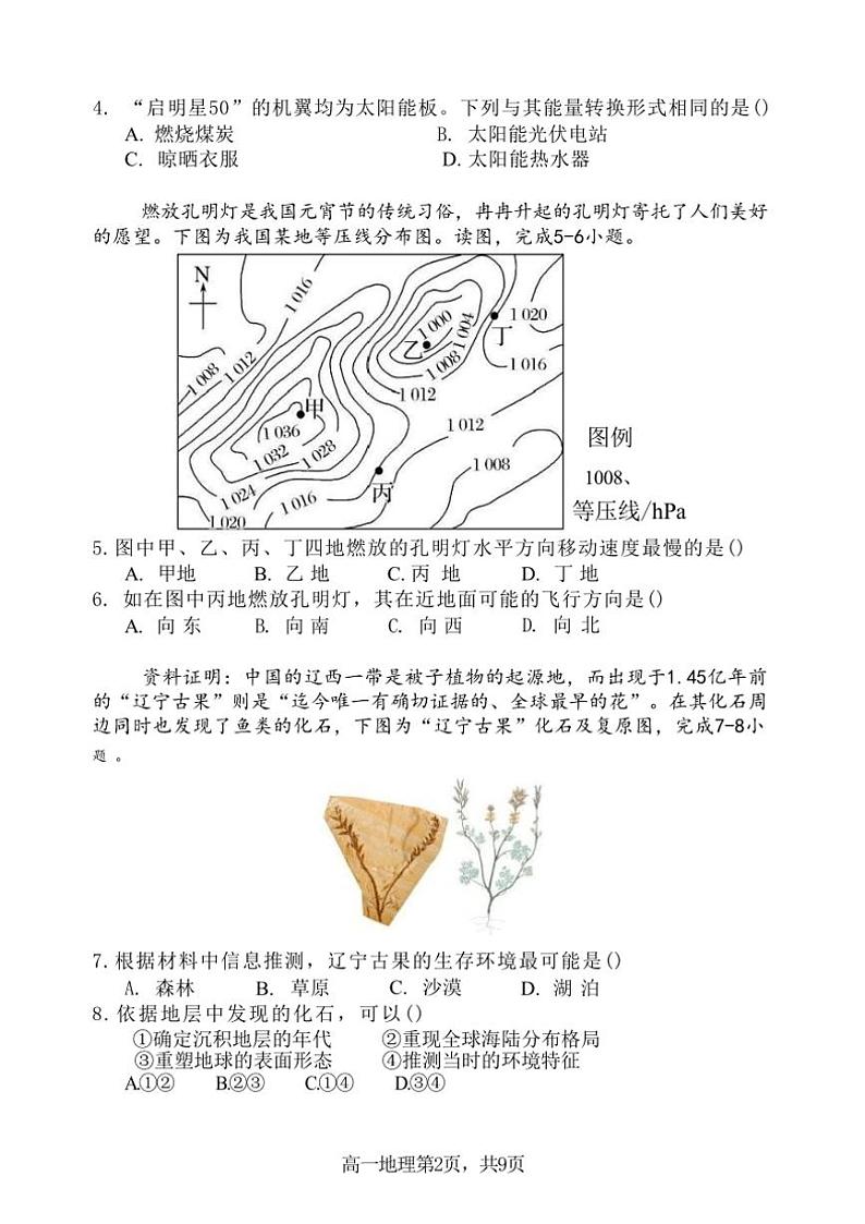 2024～2025学年辽宁省七校协作体高一(上)12月月考地理试卷(含答案)第2页