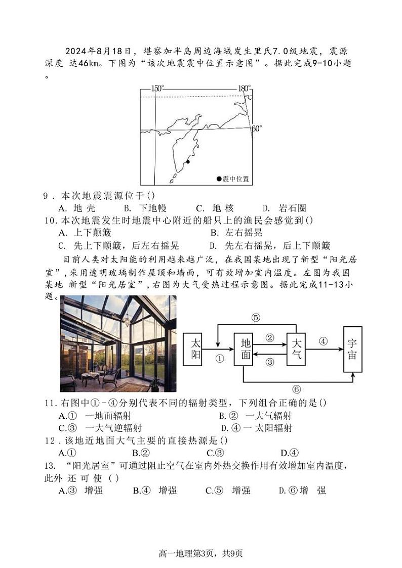 2024～2025学年辽宁省七校协作体高一(上)12月月考地理试卷(含答案)第3页