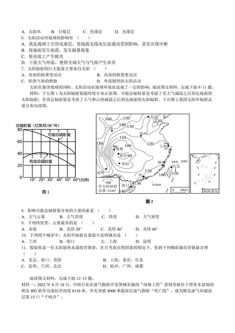 2024～2025学年广东省湛江市第二十一中学高一(上)期中地理试卷(含答案)第2页
