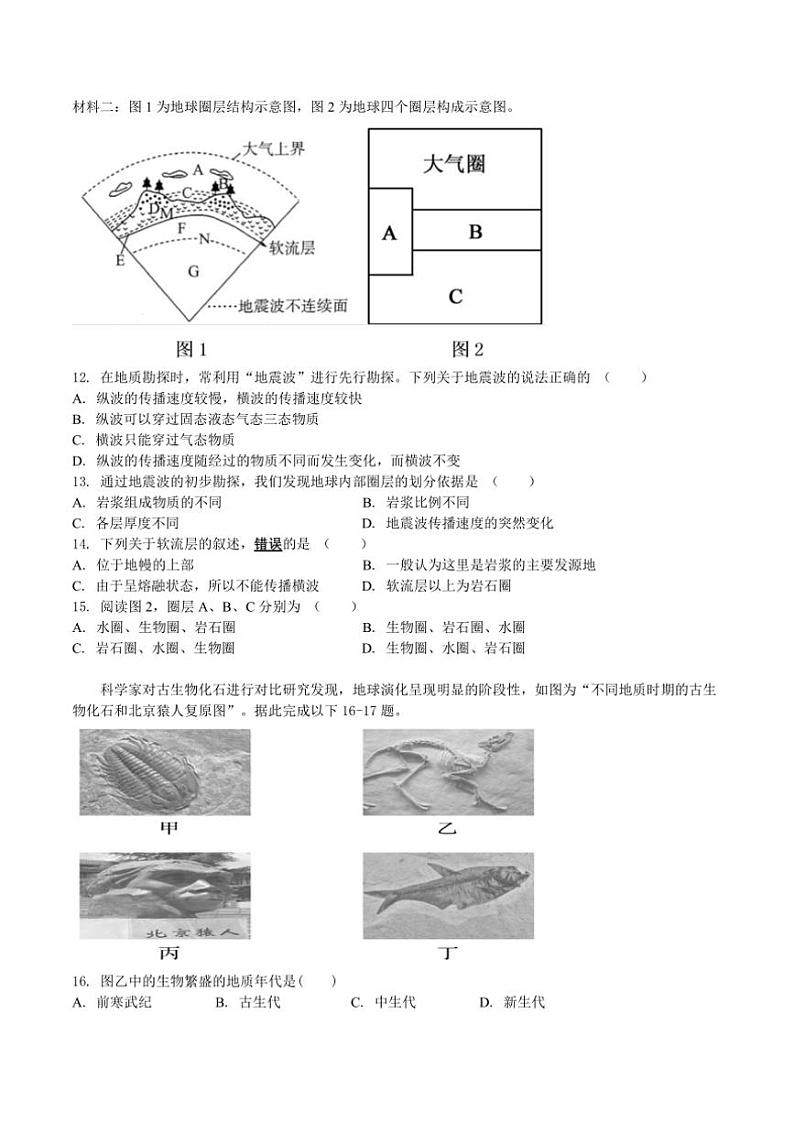 2024～2025学年广东省湛江市第二十一中学高一(上)期中地理试卷(含答案)第3页