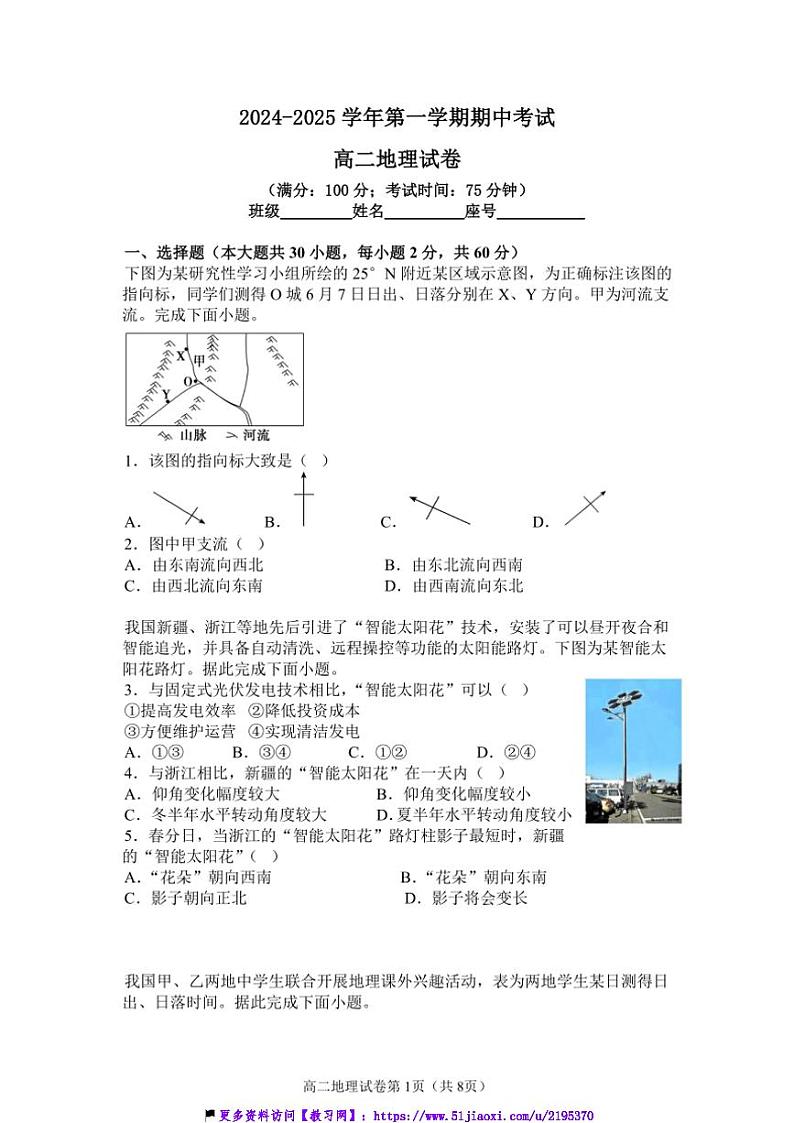 2024～2025学年福建省福州市十校高二(上)期中地理试卷(含答案)第1页