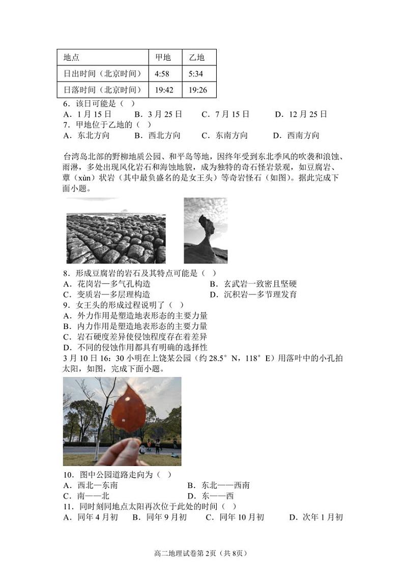 2024～2025学年福建省福州市十校高二(上)期中地理试卷(含答案)第2页