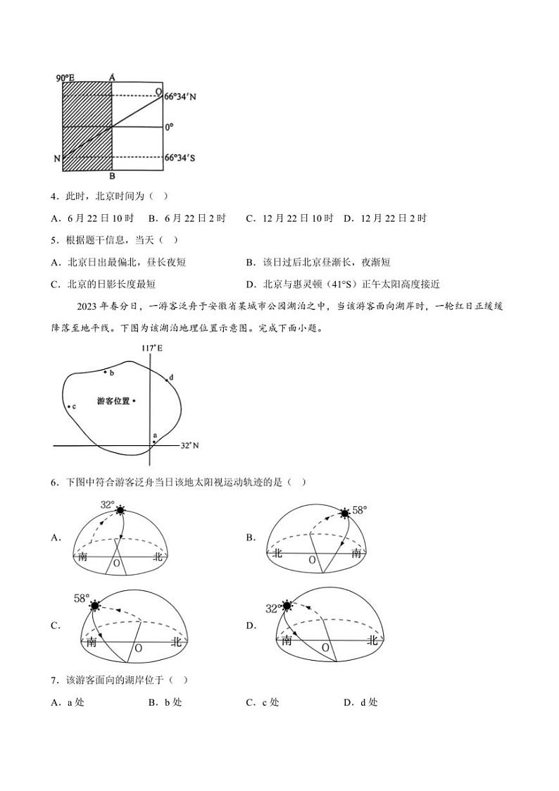 2024～2025学年安徽省太和中学高二(上)期中地理试卷(含答案)第2页