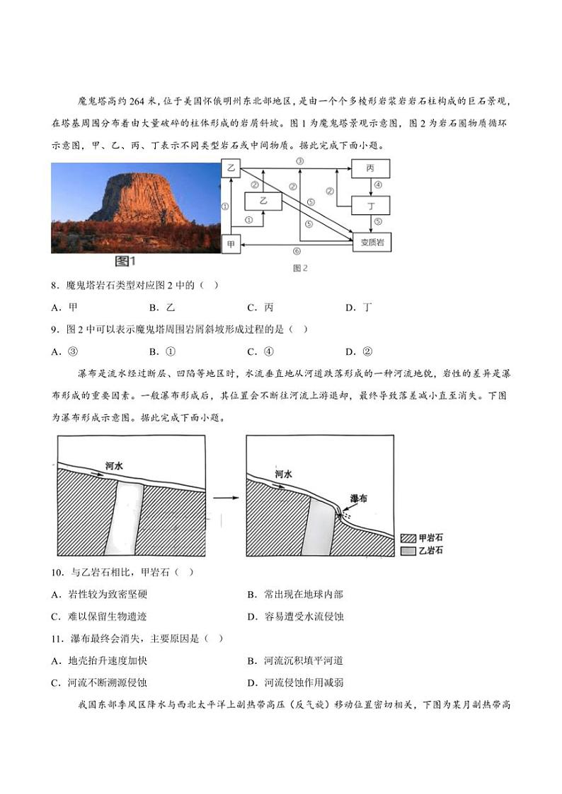 2024～2025学年安徽省太和中学高二(上)期中地理试卷(含答案)第3页