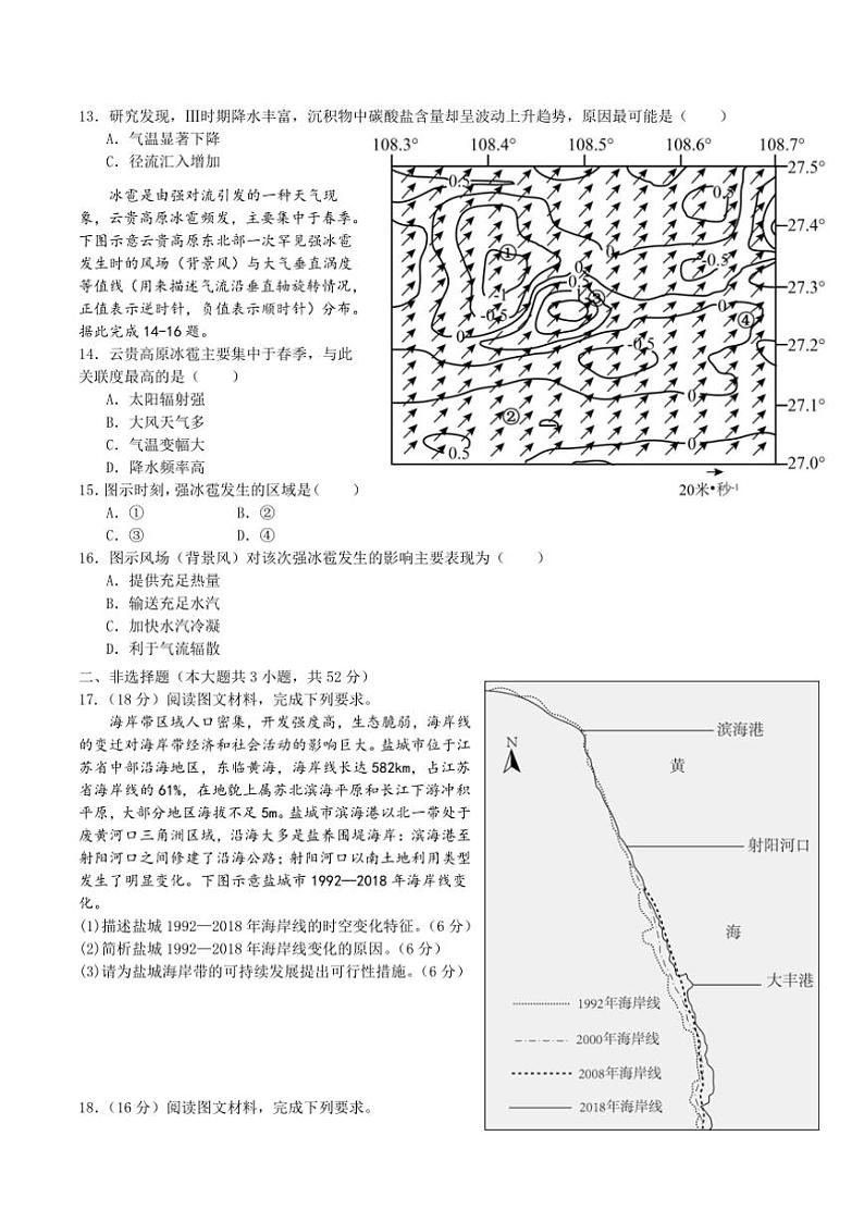 2025届安徽省黄山市屯溪区第一中学高三(上)期中地理试卷(含答案)第3页