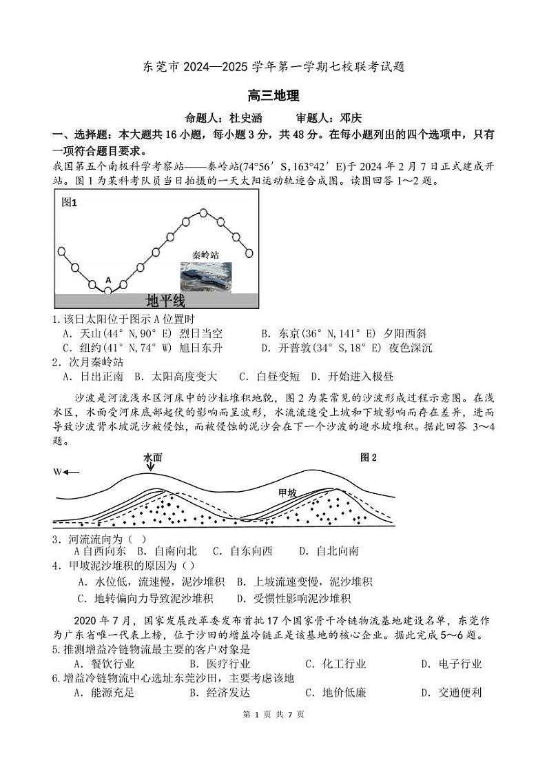 地理丨广东省东莞市七校联考2025届高三上学期12月月考地理试卷及答案第1页