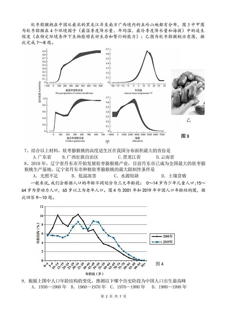 地理丨广东省东莞市七校联考2025届高三上学期12月月考地理试卷及答案第2页
