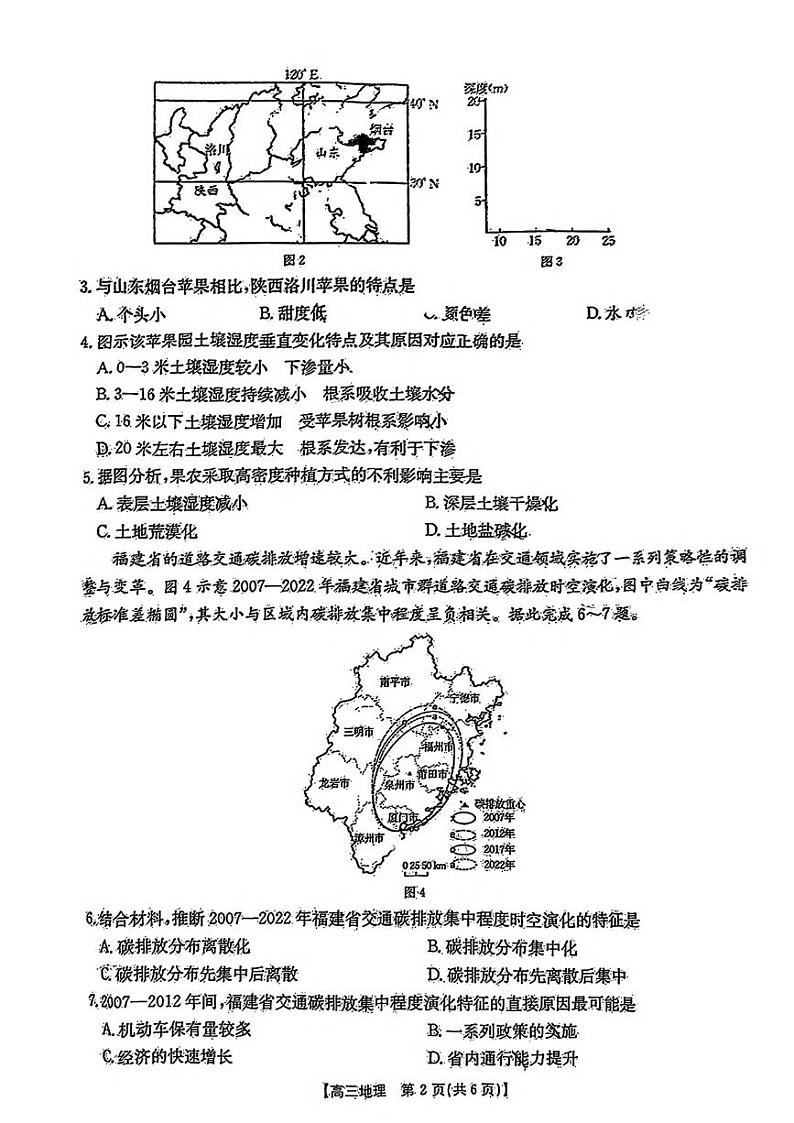 地理丨江西省三新协同教研共同体2025届高三12月联考地理试卷及答案第2页