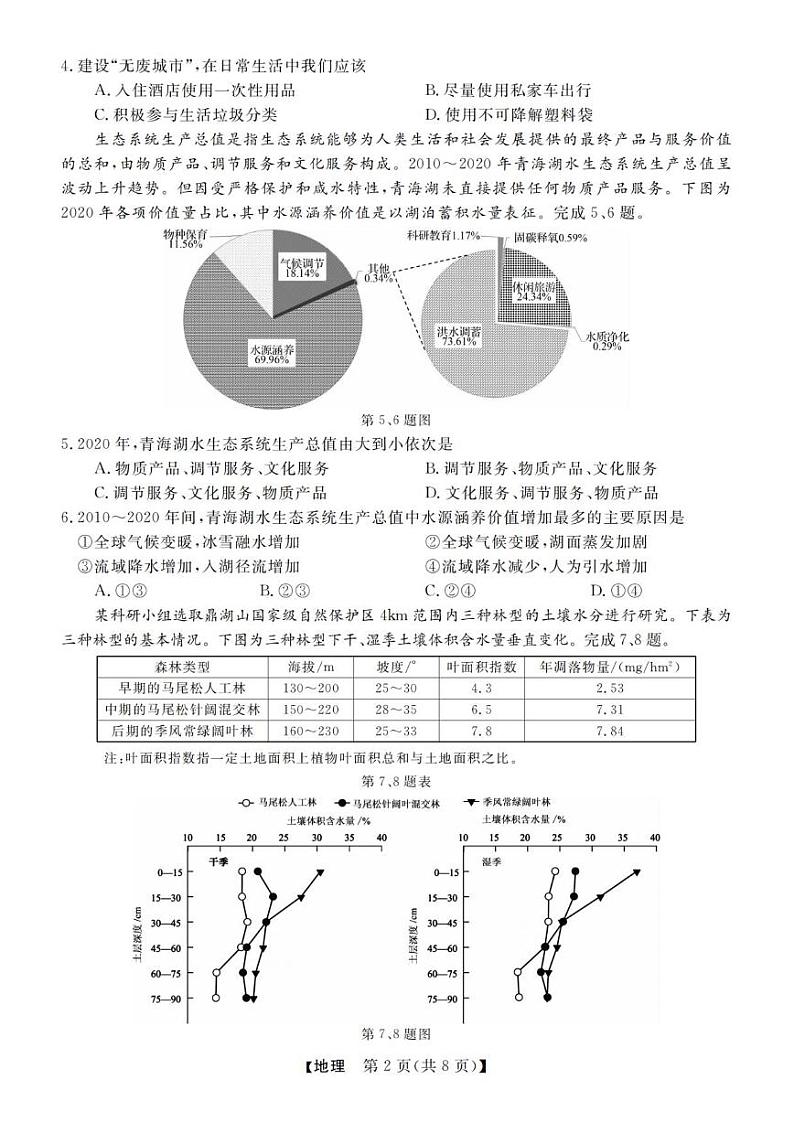 地理丨浙江省强基联盟2025届高三12月联考地理试卷及答案第2页