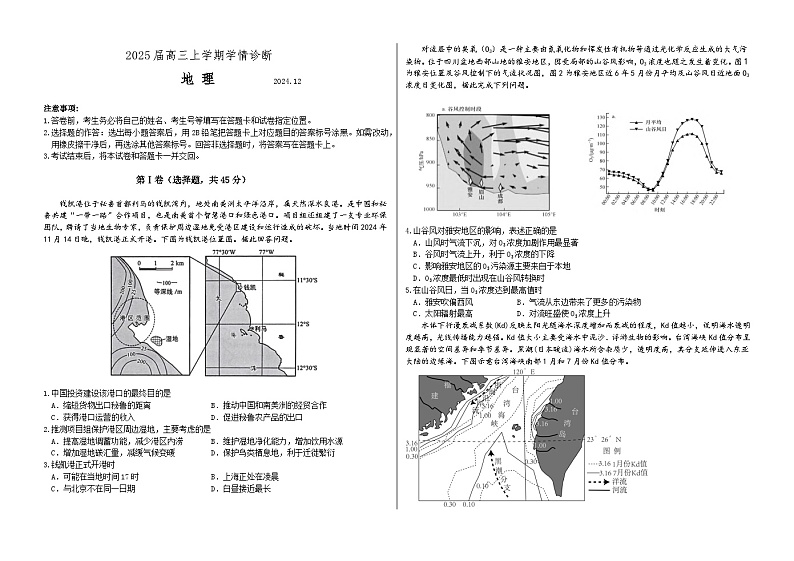 2025届高三上学期学情诊断地理第1页