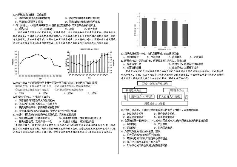 2025届高三上学期学情诊断地理第2页